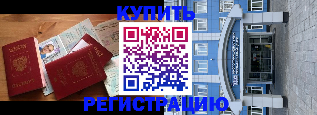 временная регистрация в квартире в Козловке