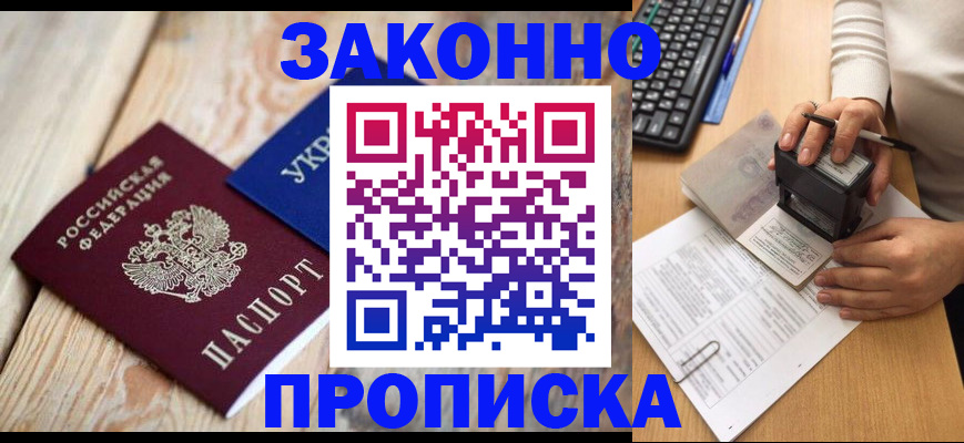 прописка гарантия в Козловке