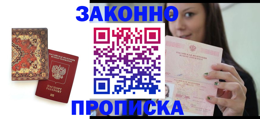 прописка ребенка в Козловке